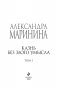 Казнь без злого умысла. Том 1 фото книги маленькое 5