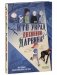 Детский детектив. Кто украл дневники Дарвина? фото книги маленькое 3