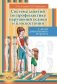 Система занятий по профилактике нарушений осанки и плоскостопия у детей дошкольного возраста фото книги маленькое 2