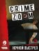 Настольная игра "Crime Zoom: Ночной выстрел (18+)" фото книги маленькое 3