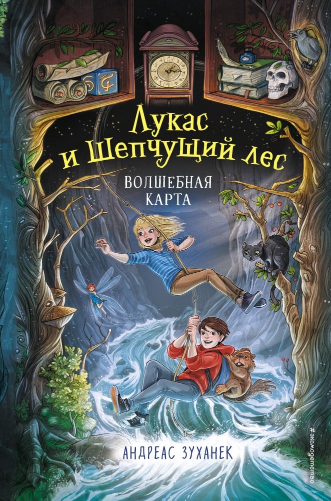 Волшебная карта | The Magical Map