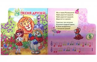 Книга-пианино "Песенки для девочек" (8 клавиш) фото книги 2