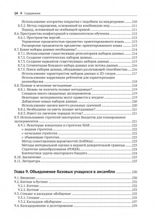 Метаобучение. Применение в AutoML и науке о данных фото книги 11