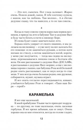 Жизнь Гришки Филиппова, прожитая им неоднократно фото книги 10