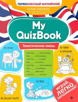My QuizBook: тематические квизы фото книги