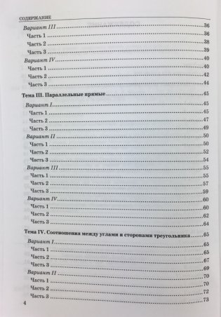 Тесты по геометрии. 7 класс. К учебнику Л.С. Атанасяна и др. "Геометрия. 7-9 классы". ФГОС фото книги 5