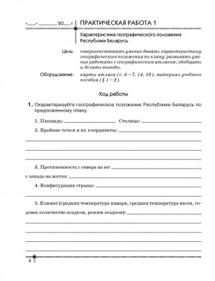 География. География Беларуси. 9 класс. Тетрадь для практических работ. ГРИФ фото книги 3