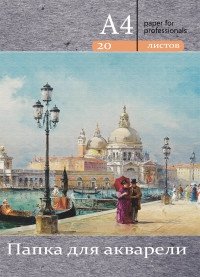 Папка для акварели "Венецианская набережная", А4, 20 листов фото книги