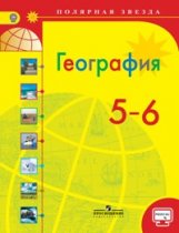 География. 5-6 классы. Учебник. С online поддержкой. ФГОС фото книги