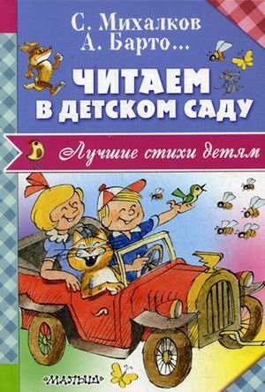 Читаем в детском саду фото книги