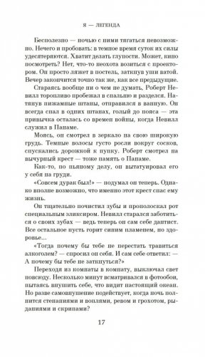 Я — легенда. Невероятный уменьшающийся человек фото книги 18
