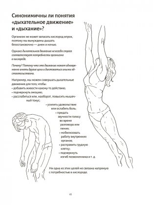 Анатомия дыхания фото книги 6