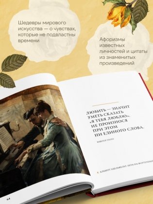 Любовь в искусстве. Воспевание нежности фото книги 4
