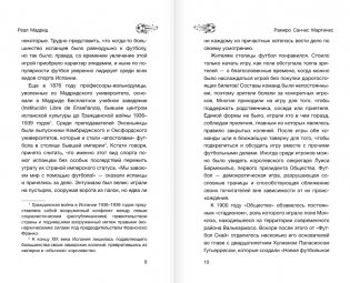 Реал Мадрид фото книги 4