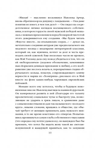 Эпоха невинности фото книги 11