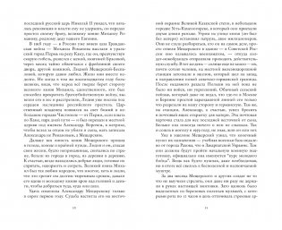 Царство Агамемнона фото книги 6