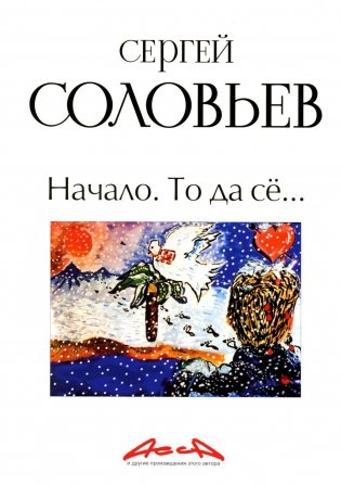 Начало. То да се: записки конформиста. В 3 кн. Кн. 1 фото книги