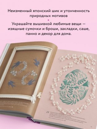 Вышивка Элис Макабэ. Легенды цветочной долины фото книги 5
