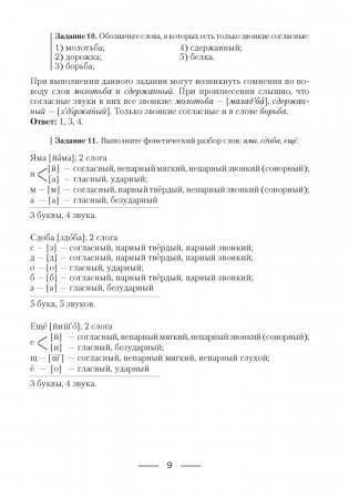 Русский язык. Пособие для подготовки к централизованному экзамену (ЦЭ), централизованному тестированию (ЦТ) фото книги 8