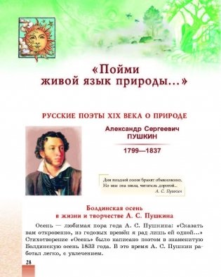 Русская литература. 5 класс. Часть 2 фото книги 6