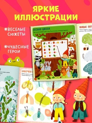 Книга заданий и развивашек для маленьких следопытов фото книги 5