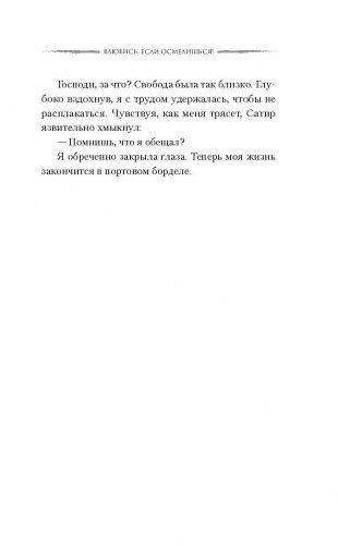 Влюбись, если осмелишься! фото книги 9
