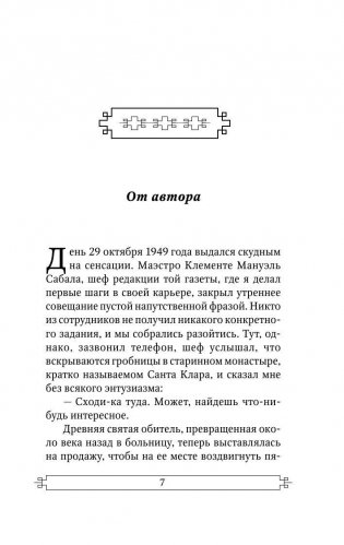 О любви и прочих бесах фото книги 6