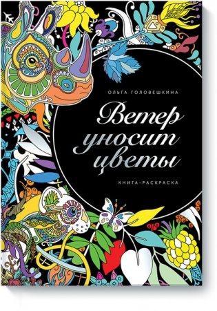 Ветер уносит цветы фото книги