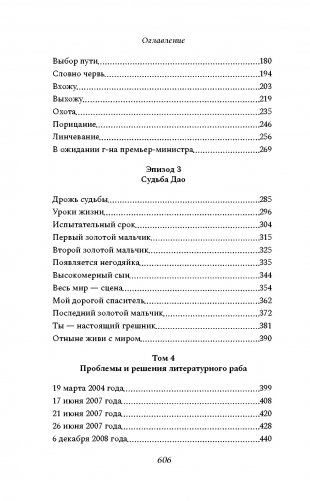 Сказители фото книги 3