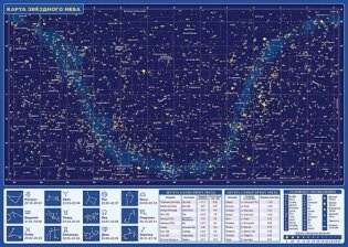 Планшетная карта солнечной системы, звездного неба, двусторонняя фото книги 2