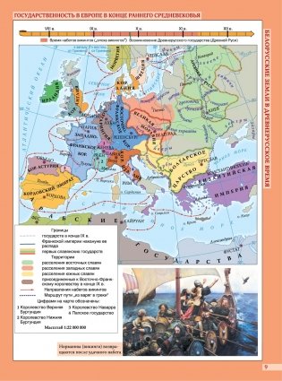 Атлас. История Беларуси с древнейших времен до конца XV в. 6 класс фото книги 4