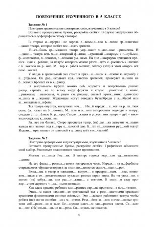 Русский язык. 6 кл. Практикум по орфографии и пунктуации. Готовимся к ГИА: Учебное пособие фото книги
