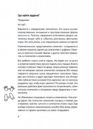 30 с хвостиком задач. Математика для самых маленьких фото книги 10