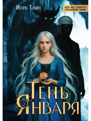 Тень Января фото книги