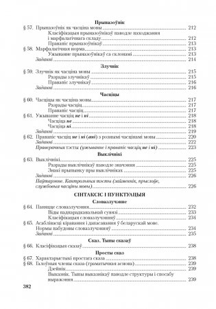 Беларуская мова. ЦЭ. ЦТ. Тэорыя. Прыклады. Тэсты фото книги 11