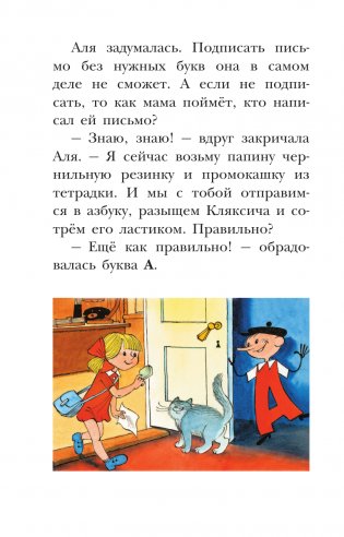 Аля, Кляксич и буква "А". Рисунки В. Чижикова фото книги 9