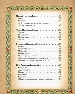 Золотой век русской поэзии (кожаный переплет, золотой обрез) фото книги 3