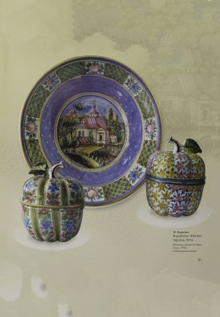 Российская традиционная керамика фото книги 9
