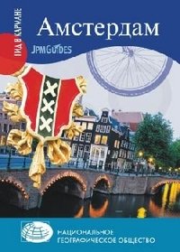 Амстердам фото книги