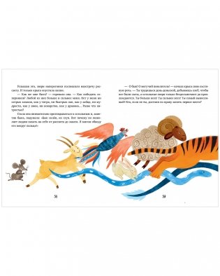 Большая книга новогодних сказок со всего света фото книги 5