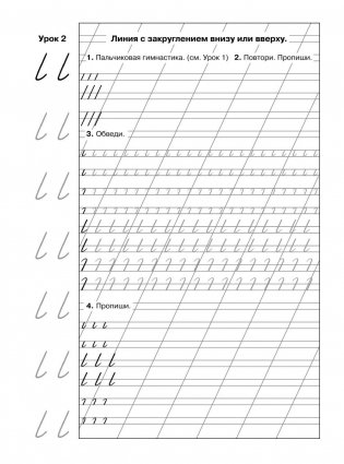 Мои первые прописи для начальной школы. 1 класс фото книги 16