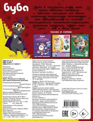 Буба. Раскраска по образцу для самых маленьких (красная) фото книги 2