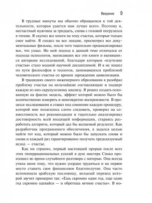 Формула счастья фото книги 11