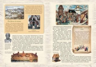 Как жили в Древней Руси фото книги 9