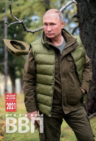 Календарь на 2021 год "Путин" (КР21-21032) фото книги