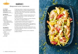 Праздник как по нотам. Соусы: 100 изумительных рецептов для придания блюдам совершенства (хюгге-формат) фото книги 6