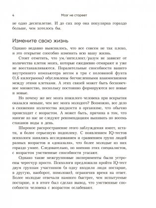 Мозг не стареет: Развенчание мифа о возрастных ментальных изменениях фото книги 4