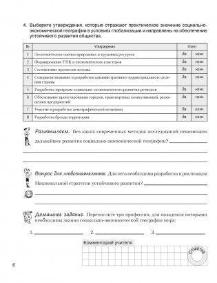 География. Социально-экономическая география мира. 10 класс. Практикум фото книги 4