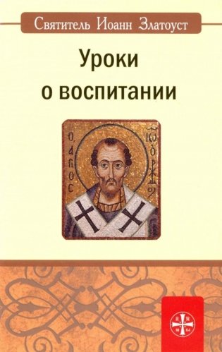 Уроки о воспитании фото книги