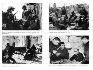 Сталинград. История Второй мировой войны фото книги 4
